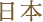 {