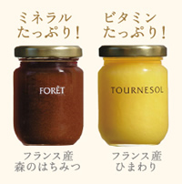 ミネラルたっぷり！ フランス　森のはちみつ／ビタミンたっぷり！　フランス　ひまわり