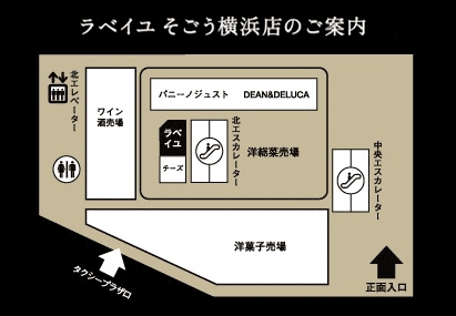 ラベイユ そごう横浜店のご案内／地図